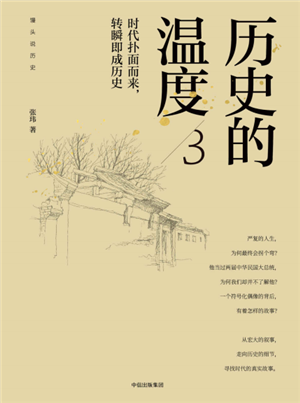 历史的温度3  