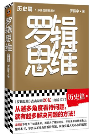 罗辑思维（历史篇）