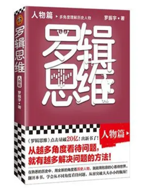 罗辑思维（人物篇） 