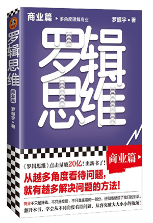 罗辑思维（商业篇）