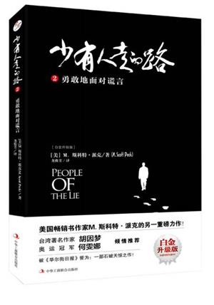 少有人走的路2