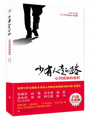 少有人走的路3 