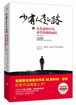 少有人走的路4 