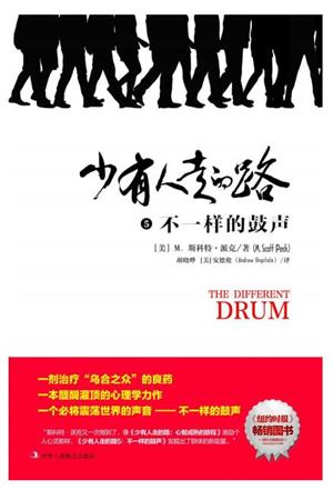 少有人走的路5 