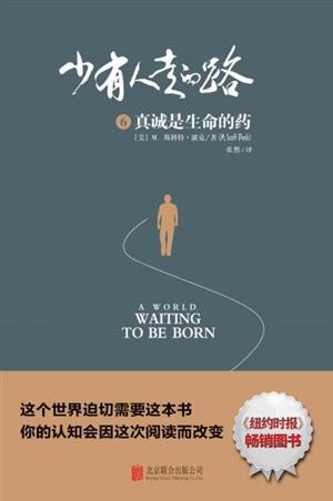 少有人走的路6