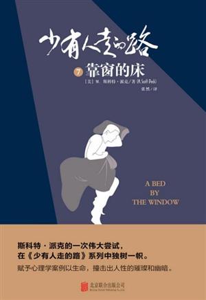 少有人走的路7