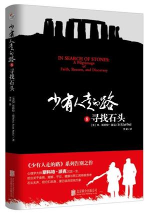 少有人走的路8 