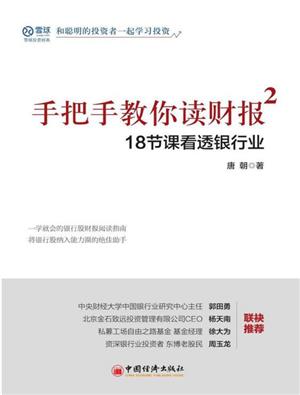 手把手教你读财报2 