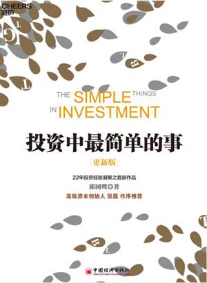 投资中最简单的事