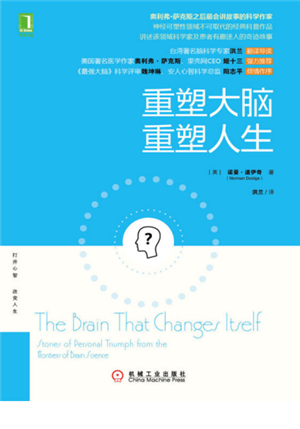 重塑大脑，重塑人生