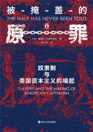 被掩盖的原罪