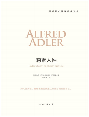 洞察人性
