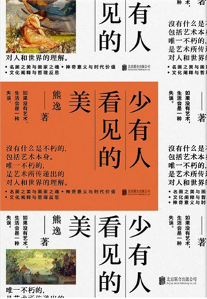 少有人看见的美