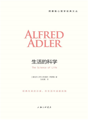 生活的科学
