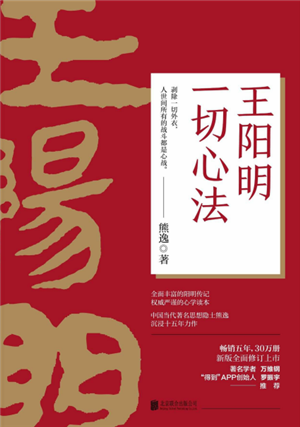 王阳明 一切心法