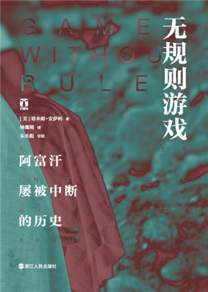 无规则游戏  