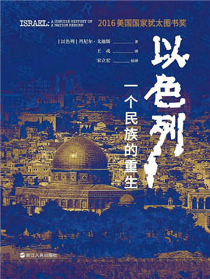 以色列