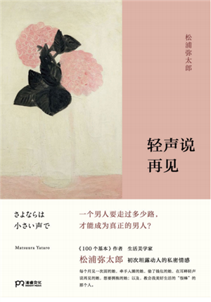 轻声说再见 
