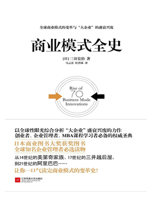 商业模式全史