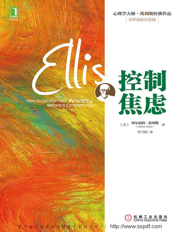 控制焦虑