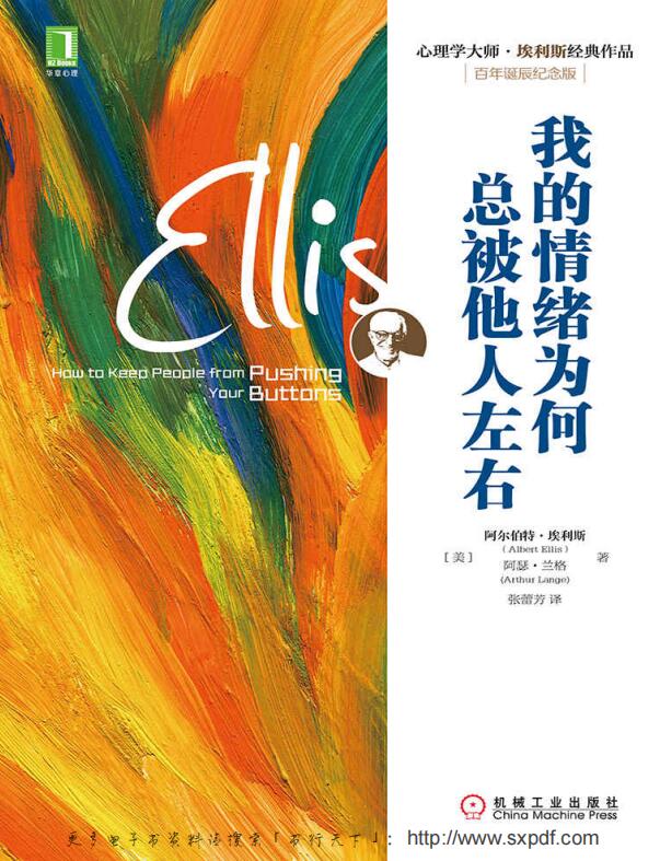我的情绪为何总被他人左右