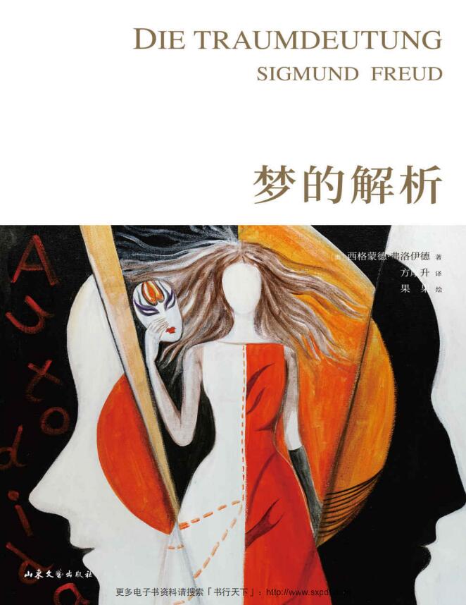 梦的解析