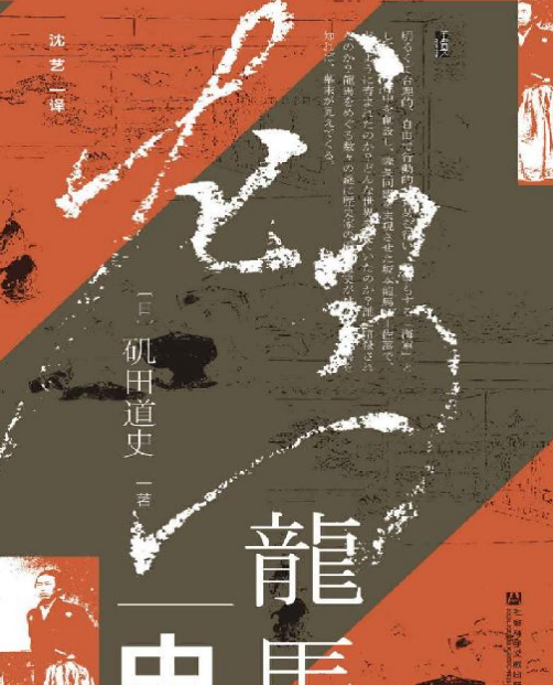 龙马史
