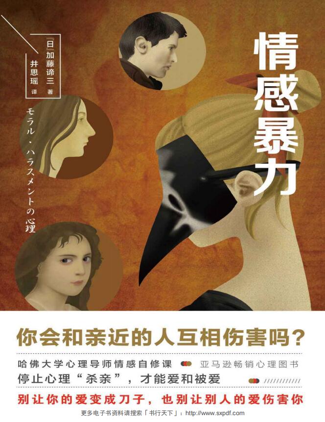 情感暴力：你会和亲近的人相互伤害吗