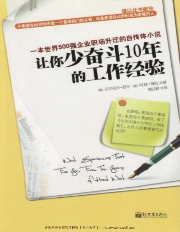 让你少奋斗10年的工作经验