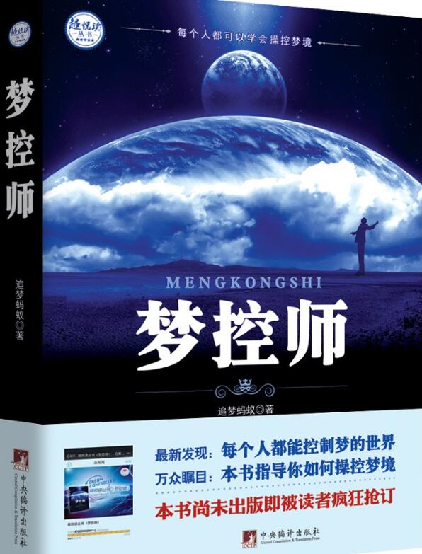 梦控师
