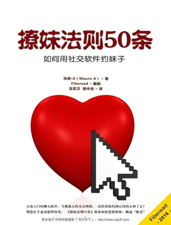 撩妹法则50条