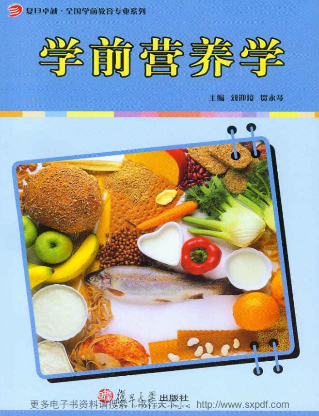 学前营养学