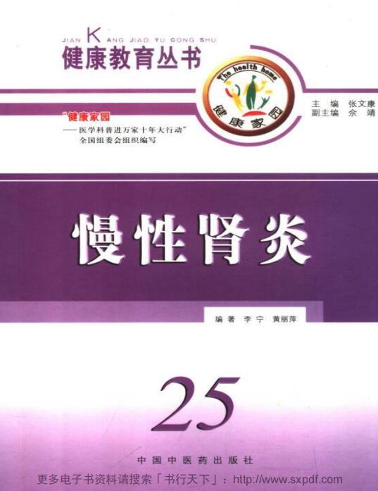 慢性肾炎
