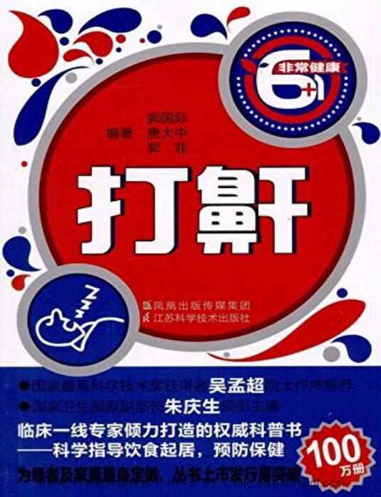 打鼾