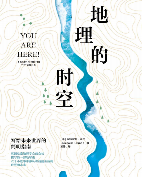 地理的时空