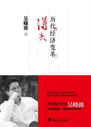 历代经济变革得失 