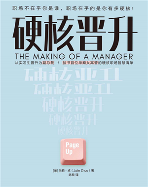 硬核晋升