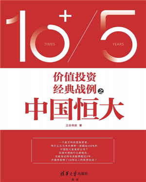 价值投资经典战例之中国恒大