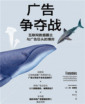 广告争夺战:互联网数据霸主与广告巨头的博弈
