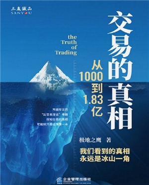 交易的真相:从1000到1.83亿