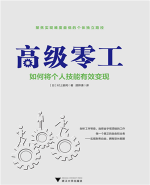 高级零工:如何将个人技能有效变现