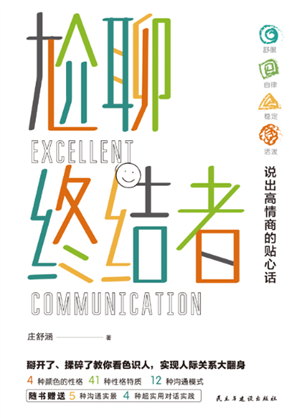 尬聊终结者