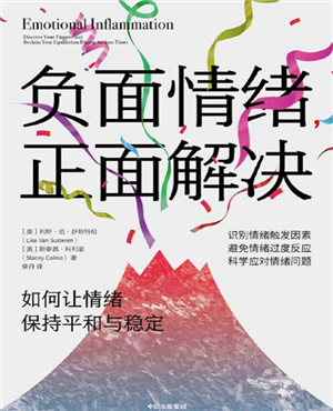 负面情绪,正面解决,如何让情绪重归平和与稳定