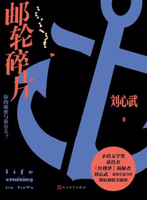 邮轮碎片