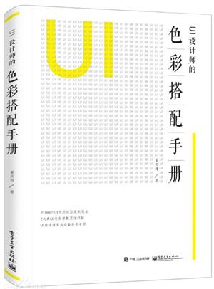 UI设计师的色彩搭配手册