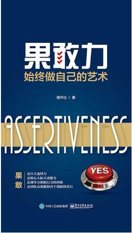 果敢力：始终做自己的艺术