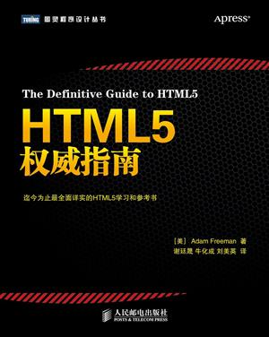 HTML5权威指南