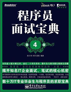 程序员面试宝典