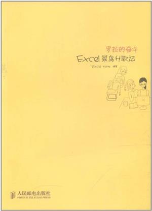 罗拉的奋斗