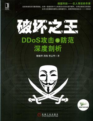 破坏之王
